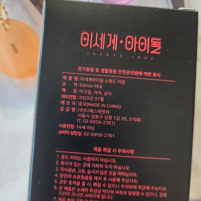 [BUNJANG] Isegye Idol Stand Keyring Bundle Set / 이세계아이돌 스탠드 키링 세트 (풀세트)