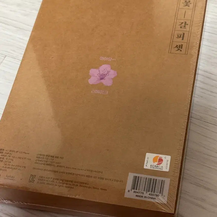 [SOLD OUT] (미개봉) 아이유 꽃갈피셋 CDP