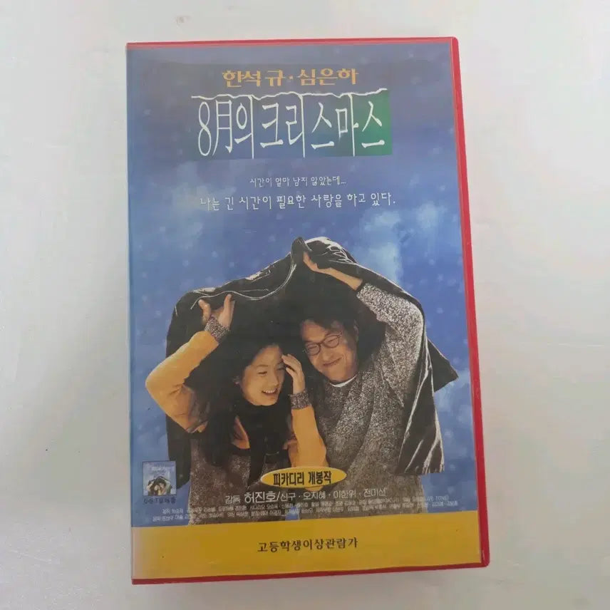 [BUNJANG] 8월의 크리스마스 (Christmas in August) VHS Video Tape / 8월의 크리스마스 VHS 비디오테이프