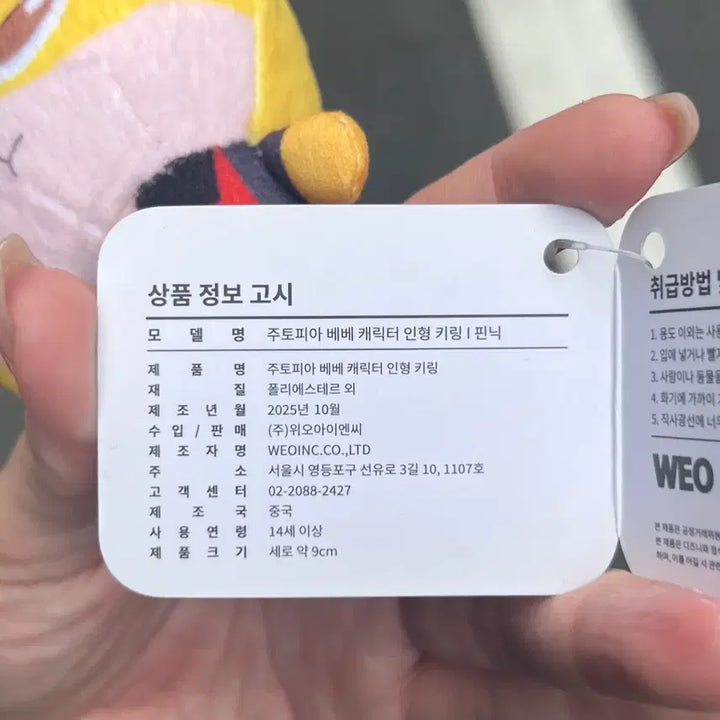 [BUNJANG] Zootopia Bebe Character Keyring Finnick / (새상품) 주토피아 베베 캐릭터 인형키링 핀닉
