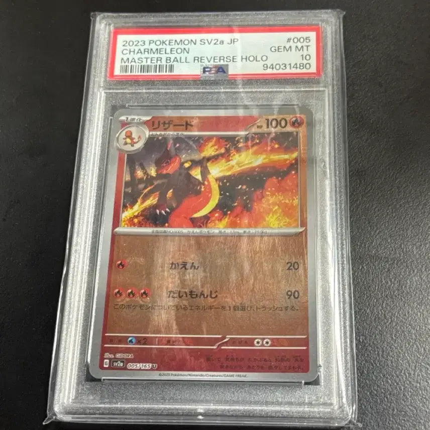 [SOLD OUT] 포켓몬카드 일판 리자드 마스터볼 psa10