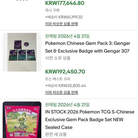 [BUNJANG] Pokemon TCG Chinese Version Jam Pack Badge Set Case / 포켓몬카드 중국판 잼팩 뱃지세트