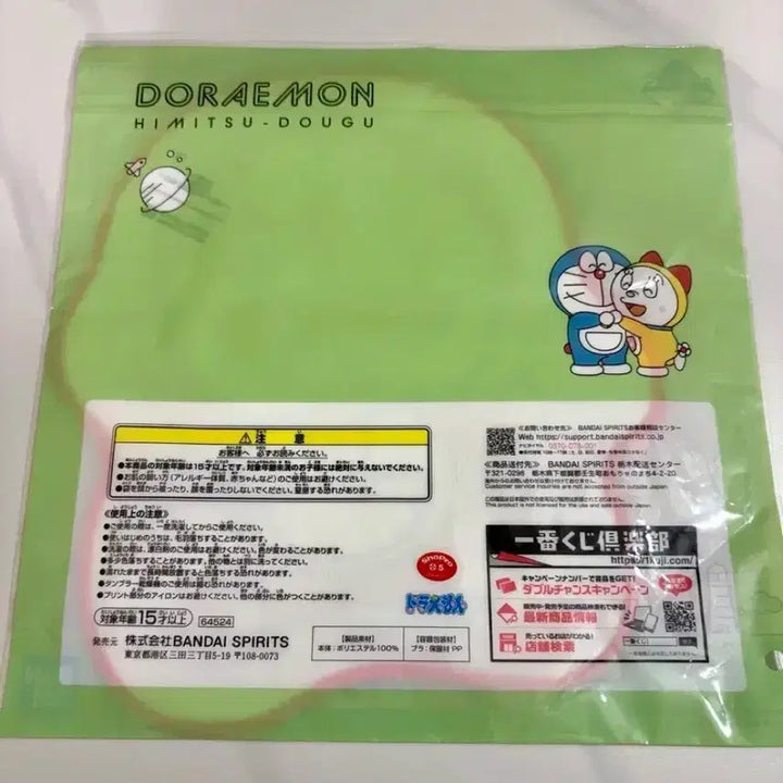 [SOLD OUT] 반다이 제일복권 도라에몽 핸드타올