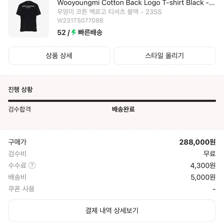 [BUNJANG] 오늘만 판매) 우영미 반팔 23SS 백로고 52사이즈 블랙 / 우영미 반팔 23SS 백로고 52사이즈 블랙