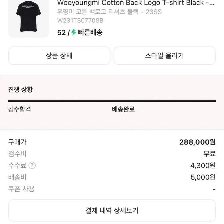 [BUNJANG] 오늘만 판매) 우영미 반팔 23SS 백로고 52사이즈 블랙 / 우영미 반팔 23SS 백로고 52사이즈 블랙