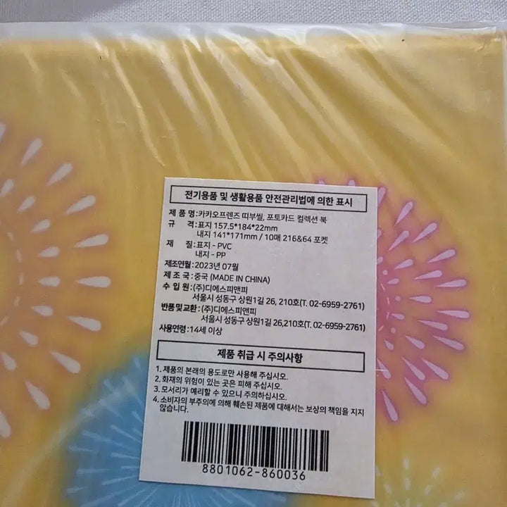 [BUNJANG] 카카오프렌즈 콜렉트북 새상품 / 카카오프렌즈 콜렉트북 새상품