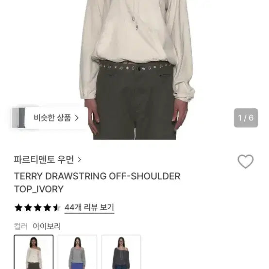 [BUNJANG] Partimento Off-Shoulder Long Sleeve Top Ivory / 파르티멘토 오프숄더 아이보리 탑