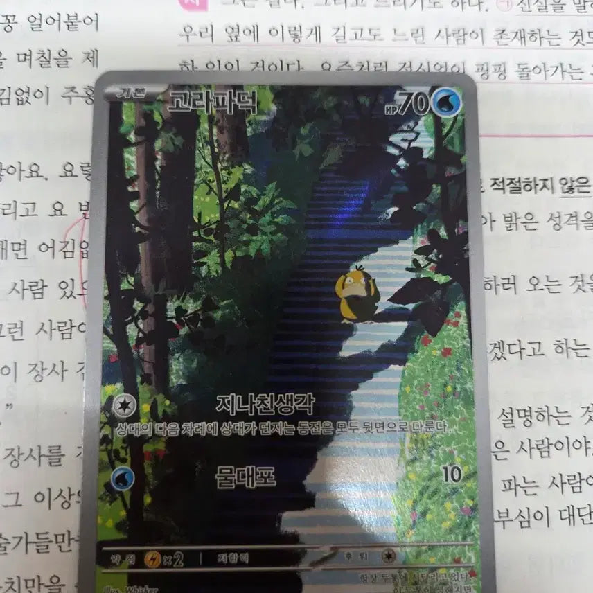 [SOLD OUT] 포켓몬 고라파덕 AR 카드 151