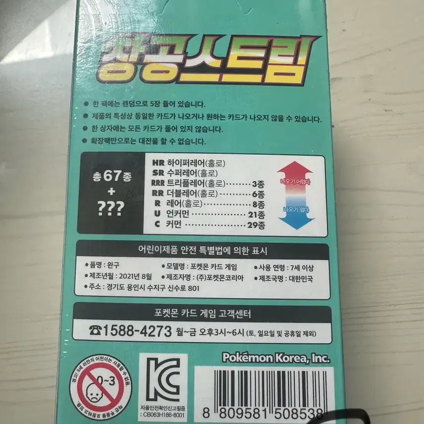 [BUNJANG] 미개봉 이브이 히어로즈 2개 창공스트림 1개 / 미개봉 이브이 히어로즈 2개 창공스트림 1개