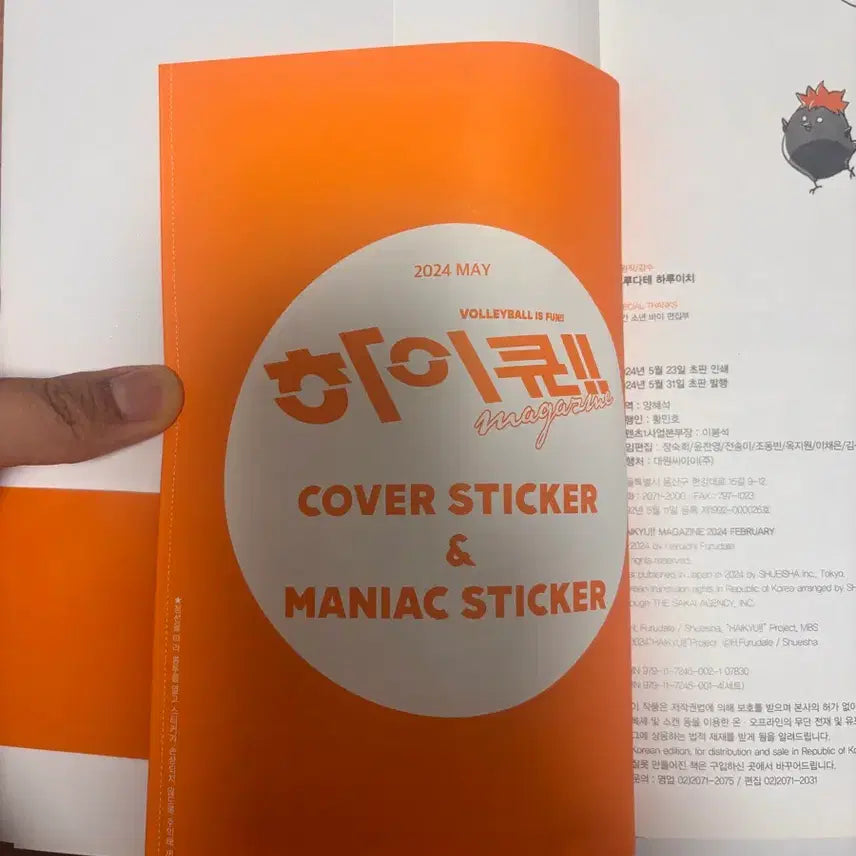 [BUNJANG] Haikyuu May 2024 Magazine / 하이큐 2024 MAY 매거진