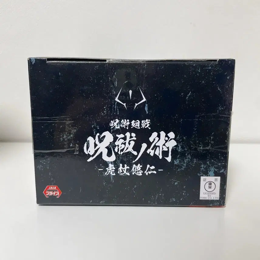 [SOLD OUT] 일괄 주술회전 유지 메구미 반프레스토 피규어