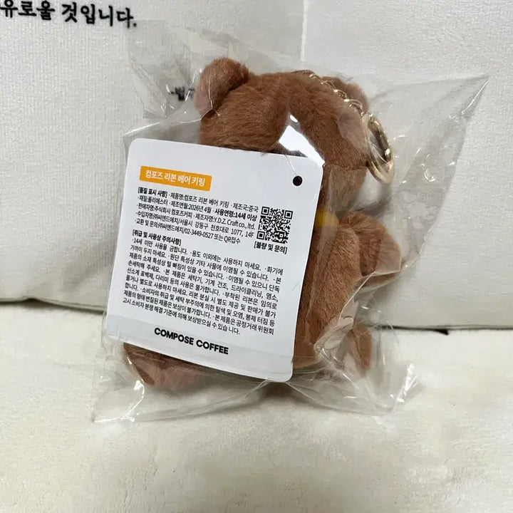 [BUNJANG] Compose Coffee Ribbon Bear Keyring / 컴포즈커피 곰인형 키링 리본 베어 키링 한모곰키링
