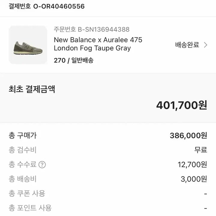 [SOLD OUT] 뉴발란스 오라리 475 런던포그 270mm(구매인증)