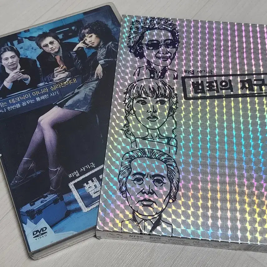 [SOLD OUT] [2DVD] 영화 <범죄의 재구성>