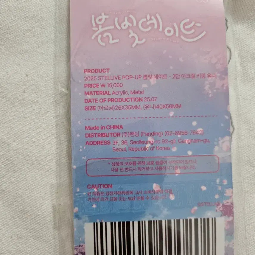 [SOLD OUT] 스텔라이브 아크릴 키링 봄빛데이트