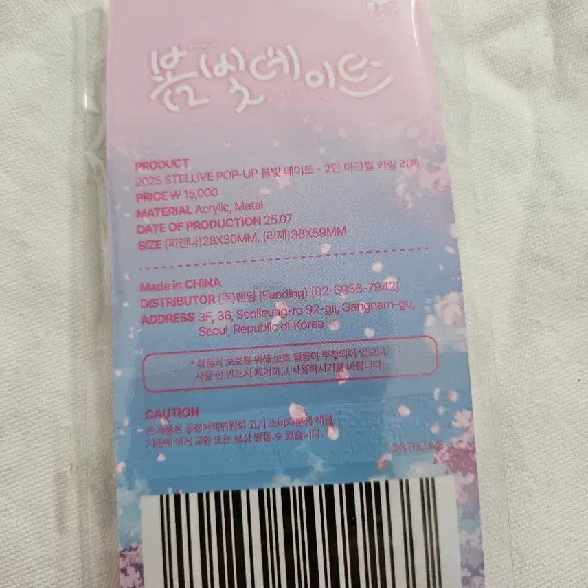 [SOLD OUT] 스텔라이브 아크릴 키링 봄빛데이트
