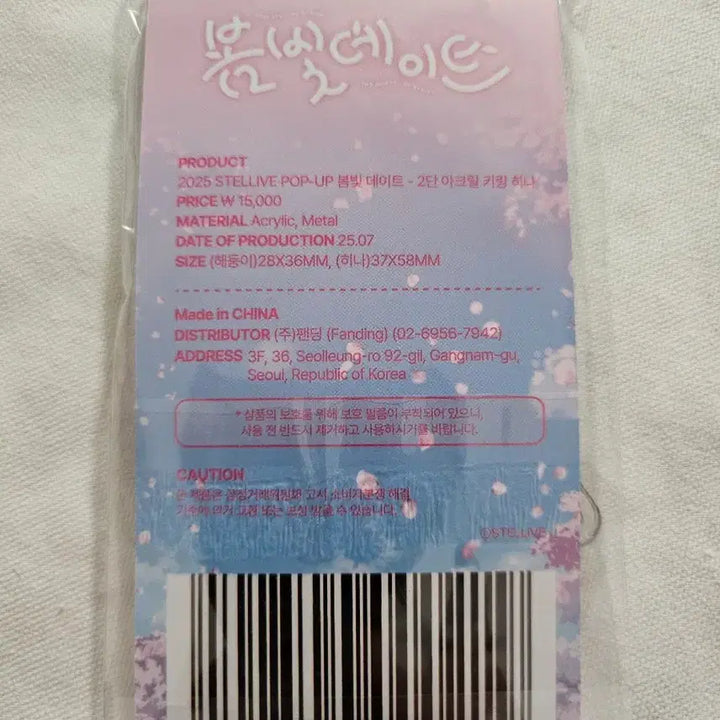 [SOLD OUT] 스텔라이브 아크릴 키링 봄빛데이트