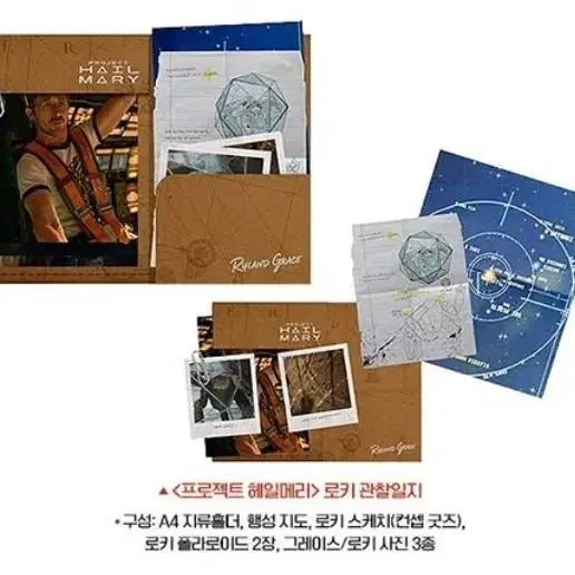 [SOLD OUT] 미개봉)프로젝트 6주차 헤일메리 6주차 로키관찰일지 프로젝트헤일메리로키