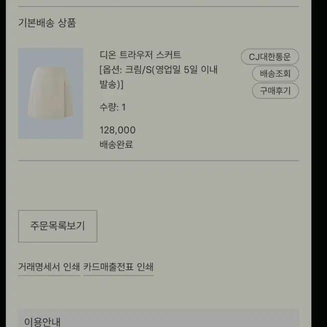 [BUNJANG] SIE Dion Trouser Skirt Cream / 시에 디온 트라우저 스커트 크림 sie