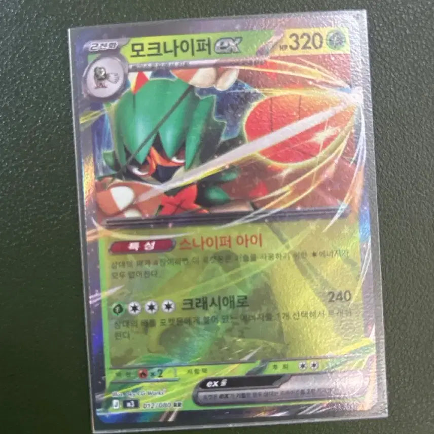 [BUNJANG] Mocknapper ex RR / 모크나이퍼ex RR