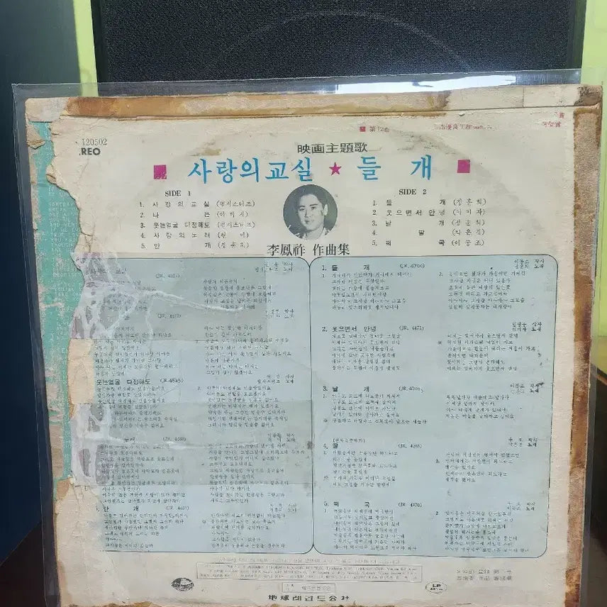 [BUNJANG] Various Artists Love Classroom LP Record / 사랑의 교실lp