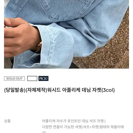 [BUNJANG] Marie Mans Applique Denim Jacket / 마리맨즈 제작 아플리케 데님 자켓