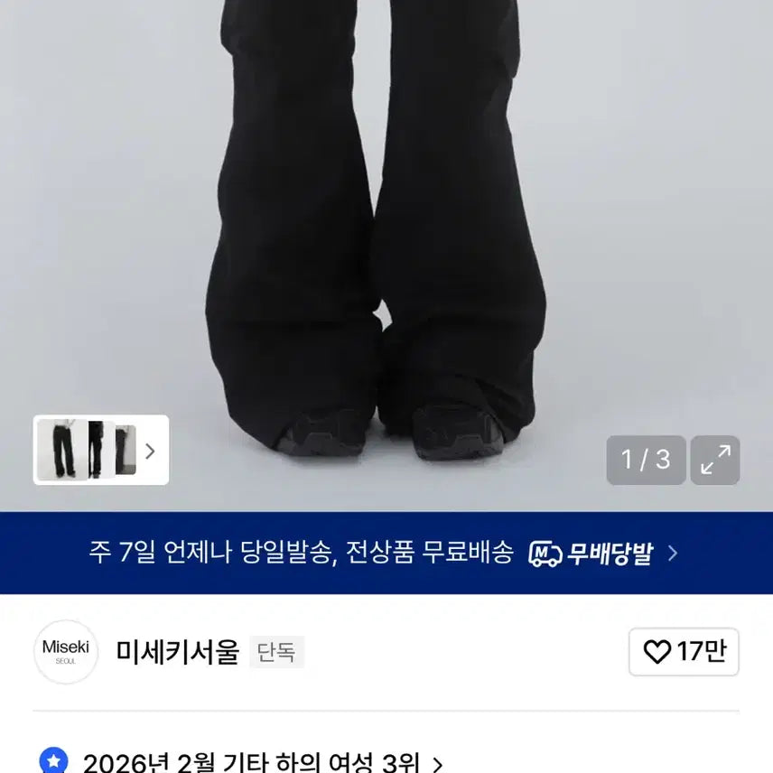 [BUNJANG] MISEKI SEOUL Pocket Cargo Bootcut Pants Size 2 / 미세키서울 포켓 카고 부츠컷 팬츠 2사이즈