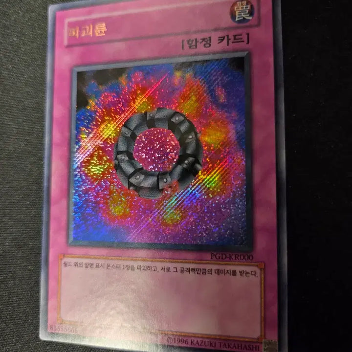 [BUNJANG] Yu-Gi-Oh! Destruction Ring Card PGD-KR000 Error Edition / 유희왕 파괴륜 카드 PGD-KR000 사선시크 오류판