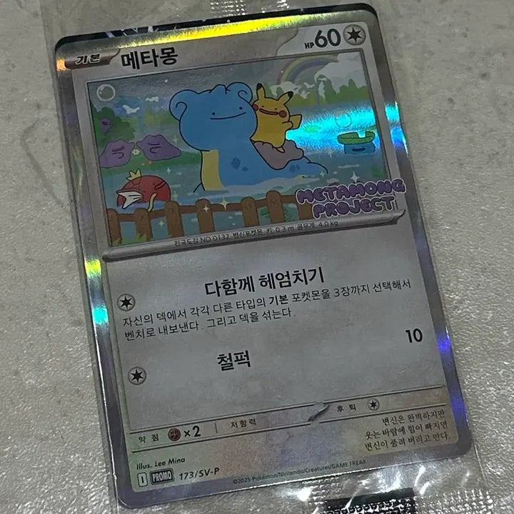 [BUNJANG] Pokemon Ditto Promo Card (Sealed) / 메타몽 프로모 카드 (미개봉)