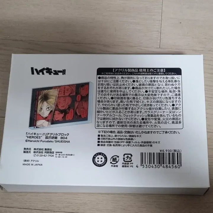 [BUNJANG] Haikyu Kozume Kenma Acrylic Block / 하이큐 2024 코즈메 켄마 생일 아크릴블럭 점프샵 판매