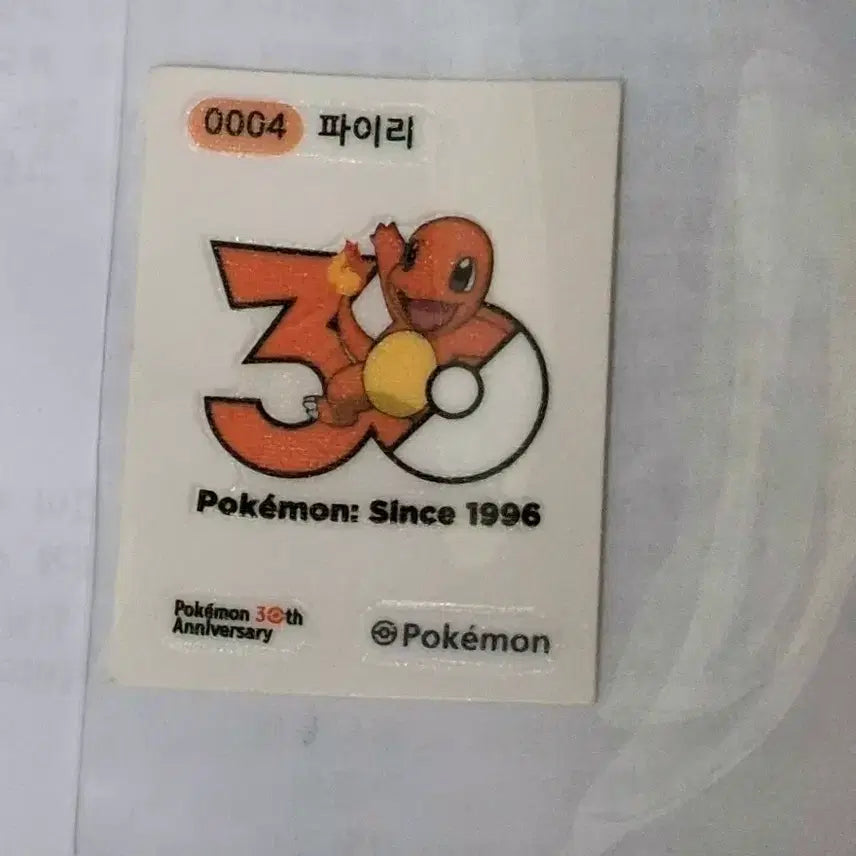 [BUNJANG] Charmander 30th Anniversary Sticker / 파이리 30주년 띠부실