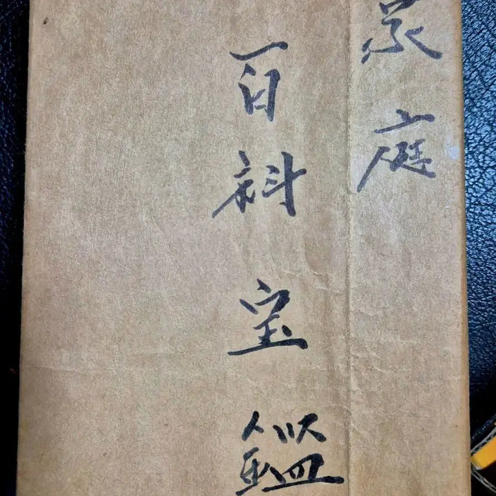 [BUNJANG] Vintage Book Set (Home Encyclopedia, Shinjeongeum, Gaechunyuik) / 오래된 책 3권 (가정백과, 신정음, 개춘유익)