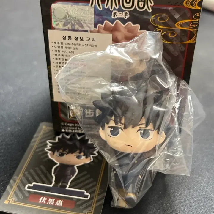 [BUNJANG] EAKI Jujutsu Kaisen Megumi Fushiguro Figure / EAKI 주술회전 후시구로 메구미 피규어