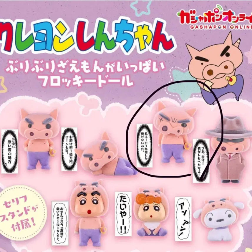 [BUNJANG] Crayon Shin-chan Fuwa Fuwa Daioh Fluffy Figure / 짱구 부리부리대마왕 플로키 피규어