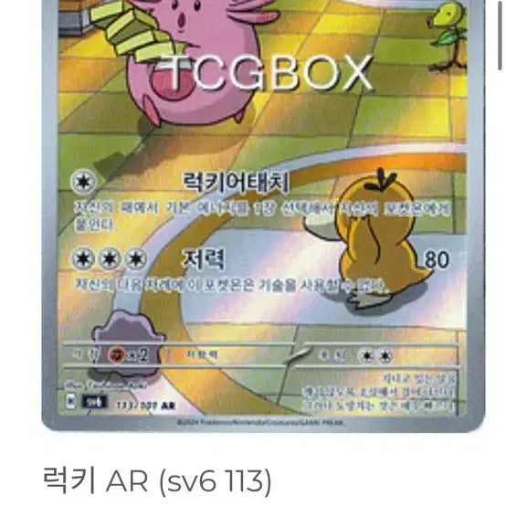 [BUNJANG] 일괄판매!!포켓몬카드 변환의 가면(오거폰,이야호,드래펄트,럭키 등) / 일괄판매!!포켓몬카드 변환의 가면(오거폰,이야호,드래펄트,럭키 등)