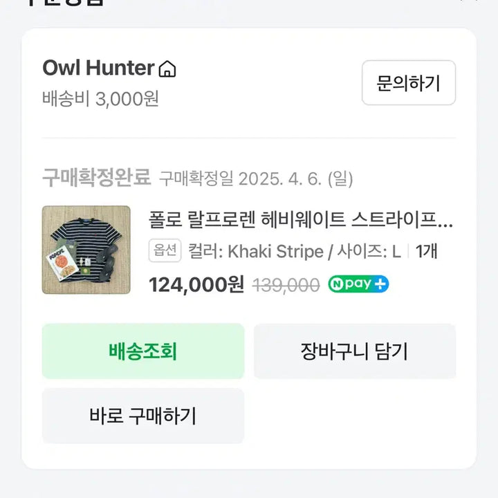 [SOLD OUT] 폴로 헤비웨이트 스트라이프 반팔티 카키 L 판매