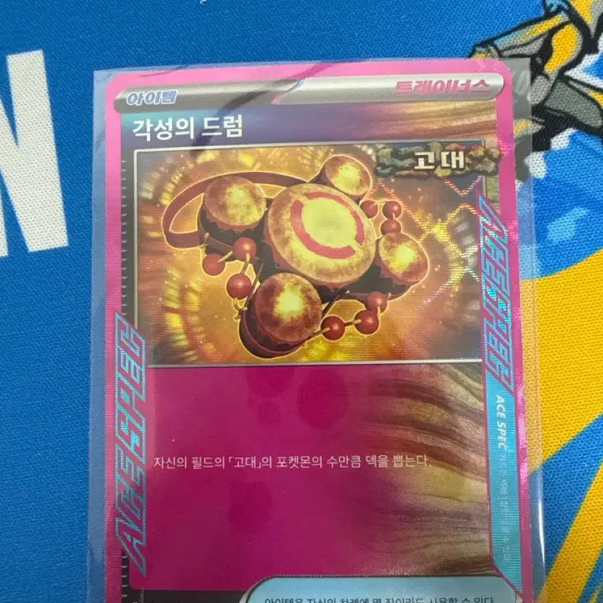 [BUNJANG] 각성의 드럼 ACE / 각성의 드럼 ACE
