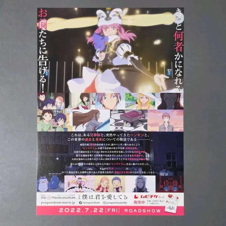 [BUNJANG] Revolutionary Girl Utena: The Movie Flyer / [영화팜플렛] 극장판 돌아가는 펭귄드럼 일본A (2022) 영화전단지