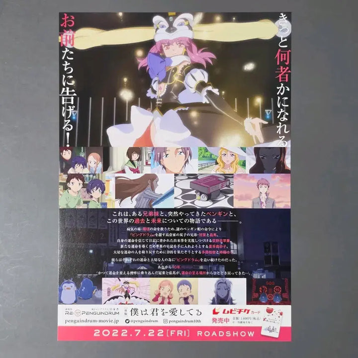 [BUNJANG] Revolutionary Girl Utena: The Movie Flyer / [영화팜플렛] 극장판 돌아가는 펭귄드럼 일본A (2022) 영화전단지