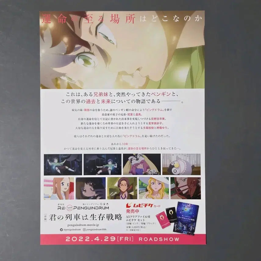 [BUNJANG] Revolutionary Girl Utena: The Movie Flyer / [영화팜플렛] 극장판 돌아가는 펭귄드럼 일본B (2022) 영화전단지