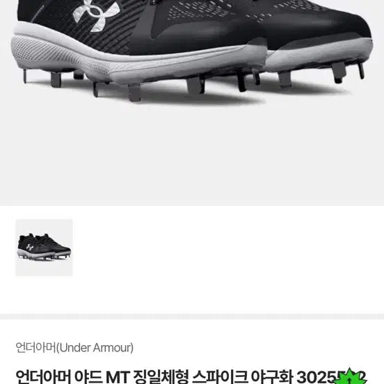 [BUNJANG] Under Armour Baseball Spike / 언더아머 야구 징 스파이크