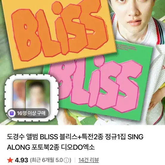[BUNJANG] Doh Kyung Soo BLISS Album / 도경수 BLISS 앨범