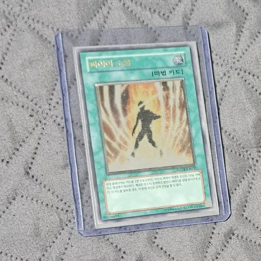 [BUNJANG] Yu-Gi-Oh! Fire Soul Ultimate Rare / 유희왕 파이어 소울 얼티 판매