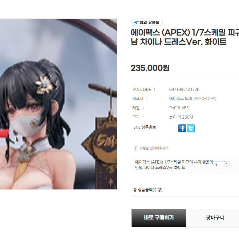 [SOLD OUT] (APEX) 1/7스케일 피규어 샤미 행운의 만남 차이나드레스Ver.