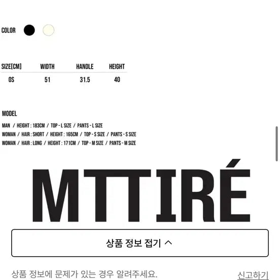 [BUNJANG] Matire Ivory Tote Bag / 마티레 로고 아이보리 토트백 에코백 블랙업 전소미 에프터먼데이 데일리쥬