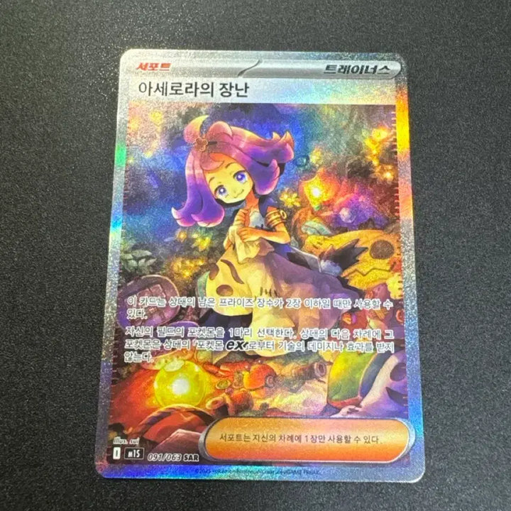 [BUNJANG] Pokemon Acerola&