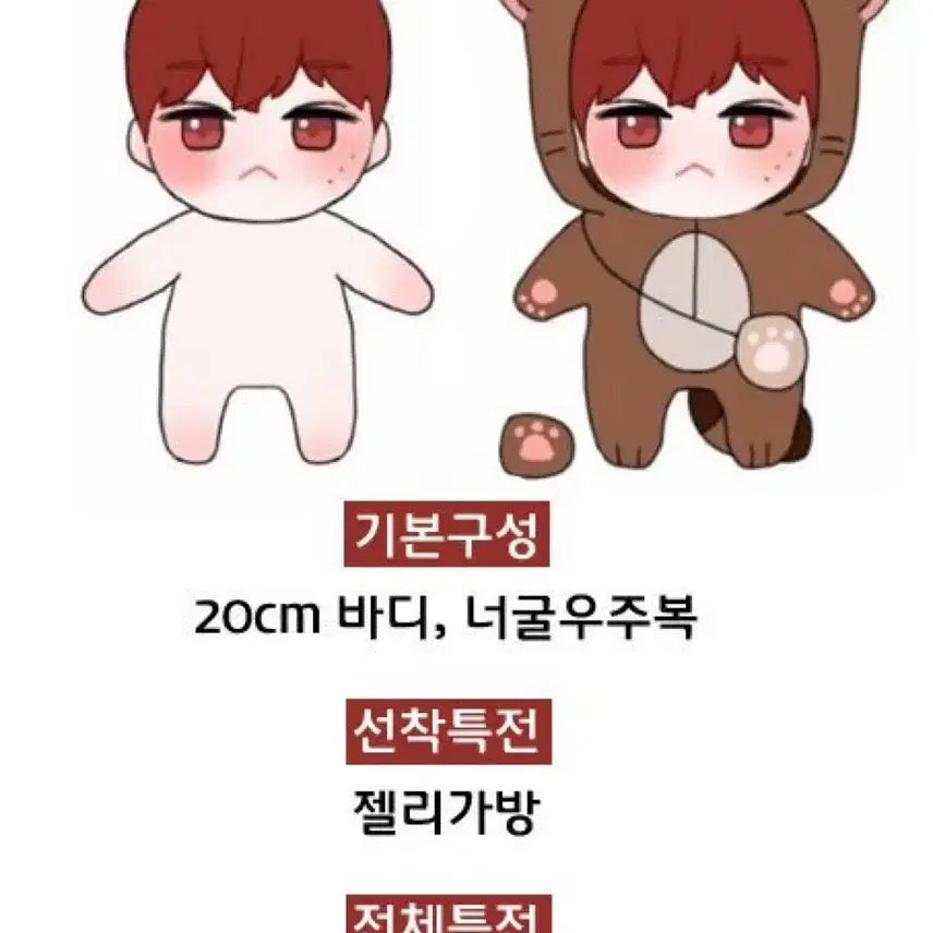 [BUNJANG] BTOB Jung Ilhoon 20cm Doll / 정일훈 인형(20cm) 너굴훈