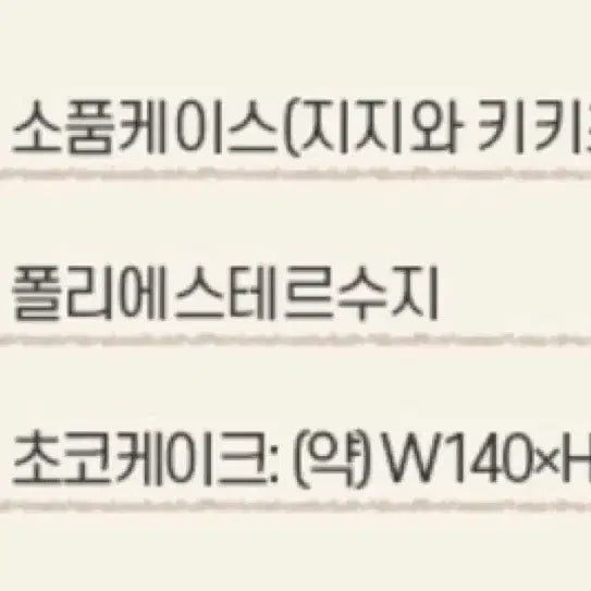 [SOLD OUT] (새 상품) 도토리숲 [마녀배달부 키키] 소품 케이스