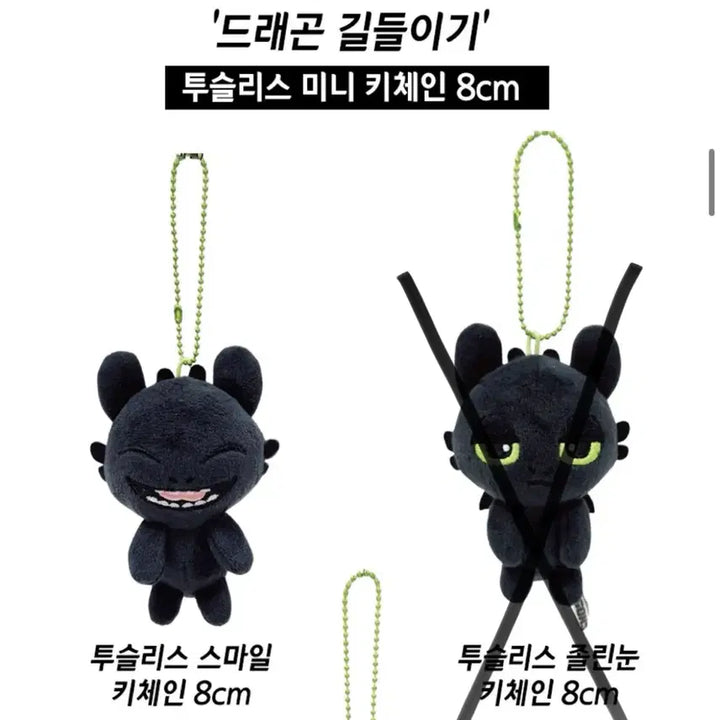 [BUNJANG] Toothless 8cm Charm (Smile) / 투슬리스 8cm 키링 (스마일)