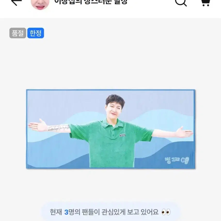 [BUNJANG] BTOB Lee Changsub Towel / 이창섭 상스러운 발상 수건 팔아요